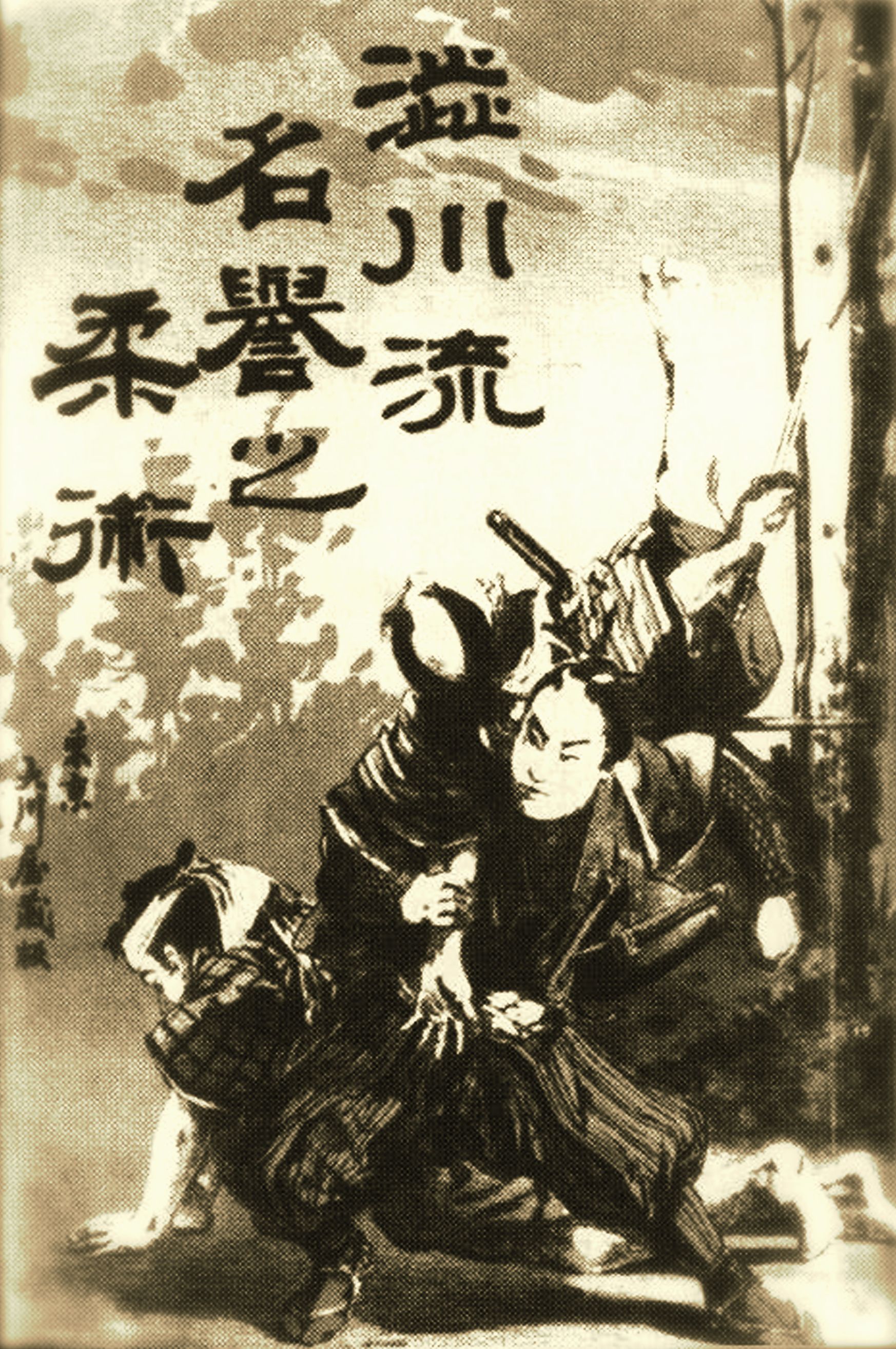 jujutsu